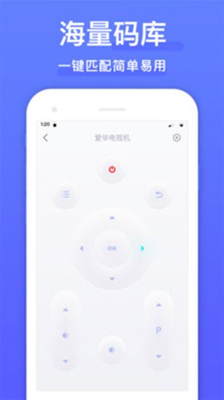 智能遥控器截图1