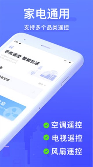 智能遥控器截图2