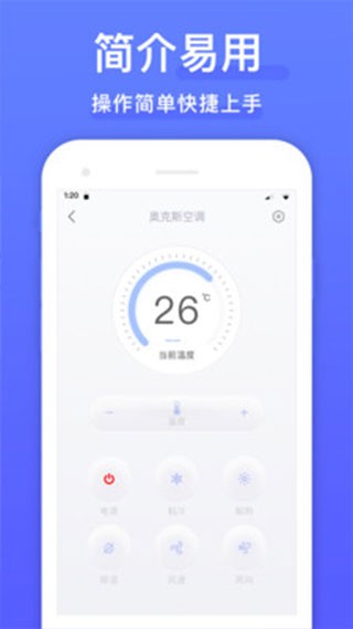 智能遥控器截图4