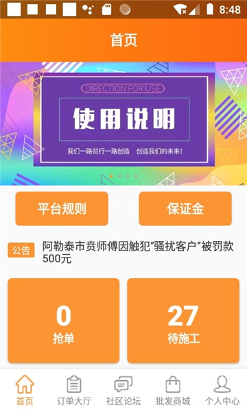 万人军团家装app截图3