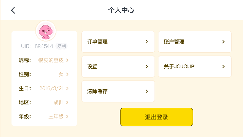 JOJOUP儿童学习截图2