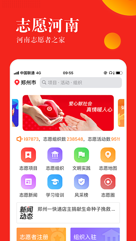 志愿河南客户端截图3
