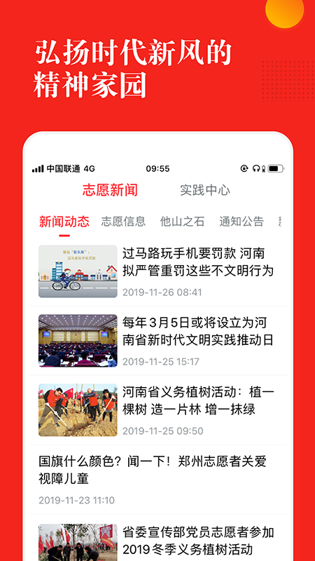 志愿河南客户端截图2
