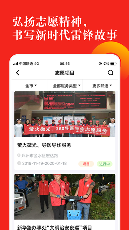 志愿河南客户端截图4