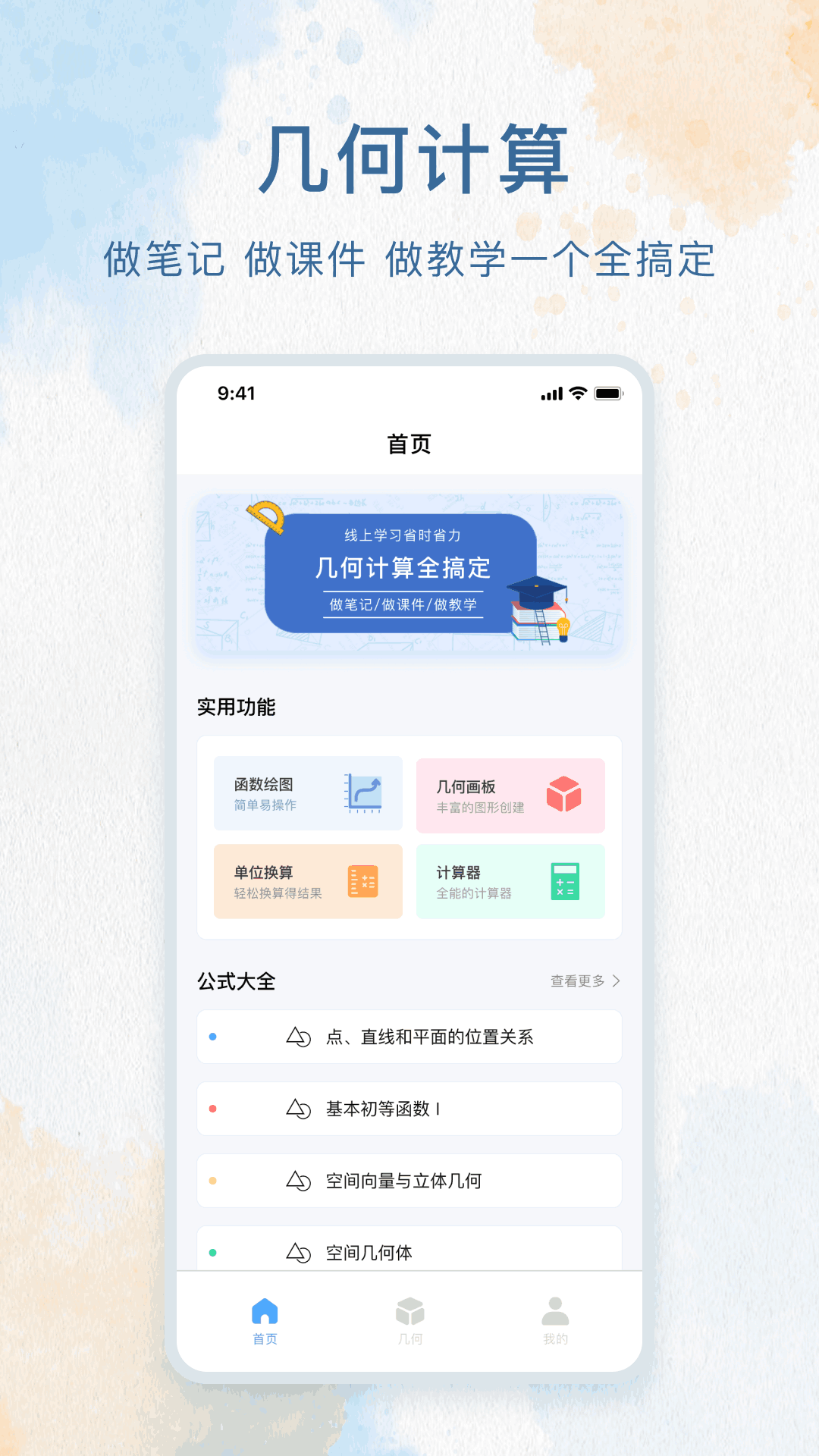 三角形计算器截图1