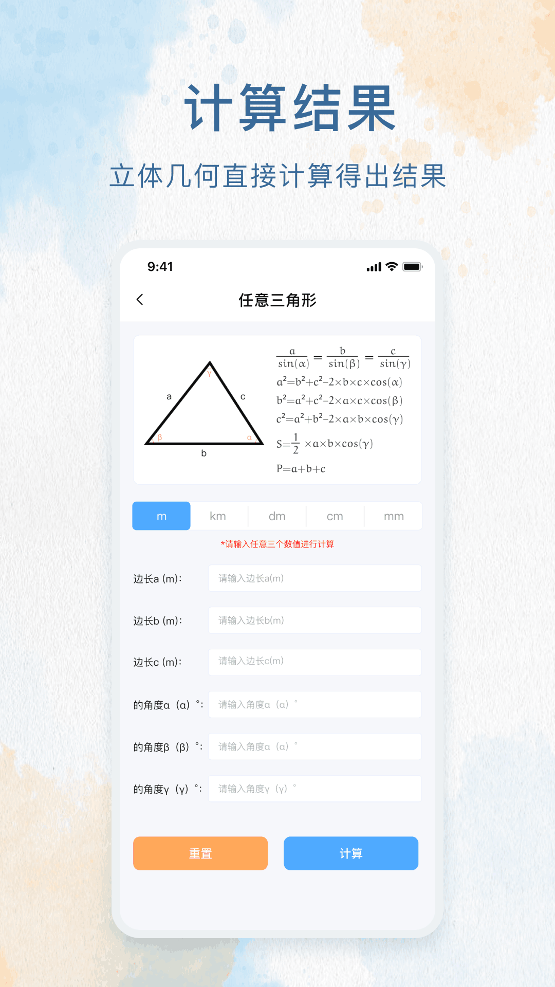 三角形计算器截图3