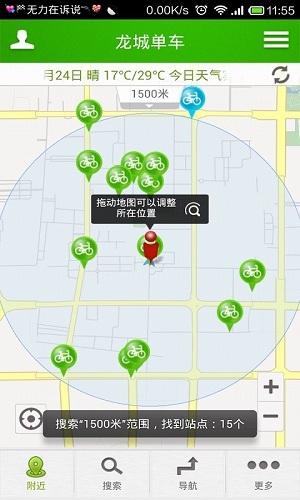龙城单车截图2