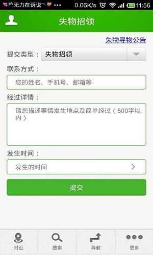 龙城单车截图5