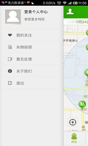 龙城单车截图3