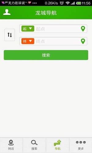龙城单车截图4
