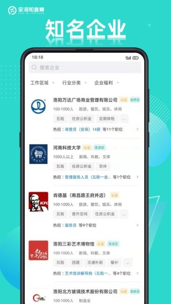 全洛阳直聘app截图1