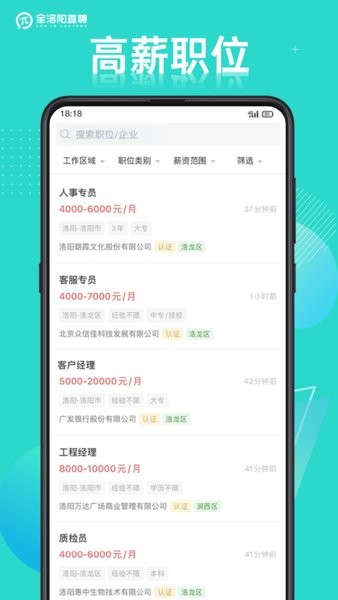 全洛阳直聘app截图2