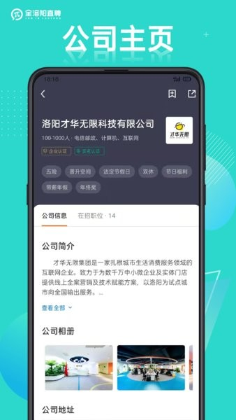 全洛阳直聘app截图3