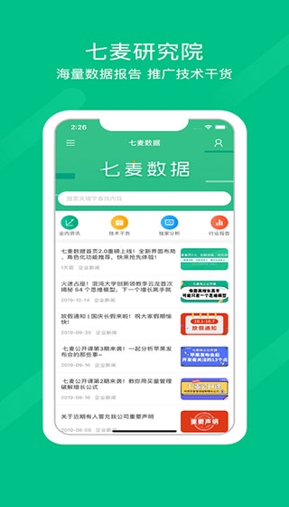 七麦数据截图1