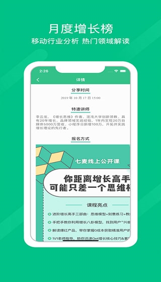 七麦数据截图2