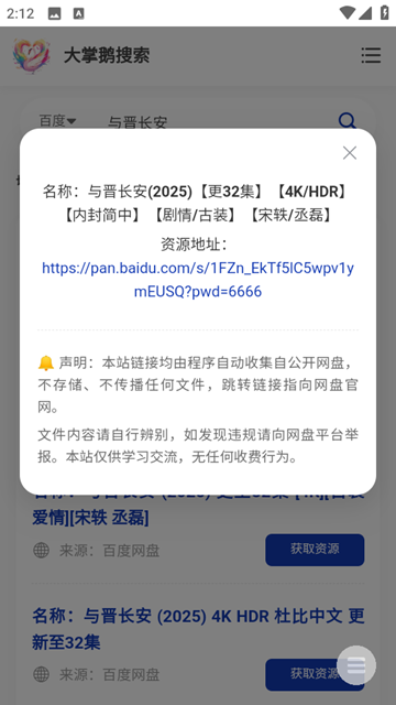 大掌鹅搜索截图1