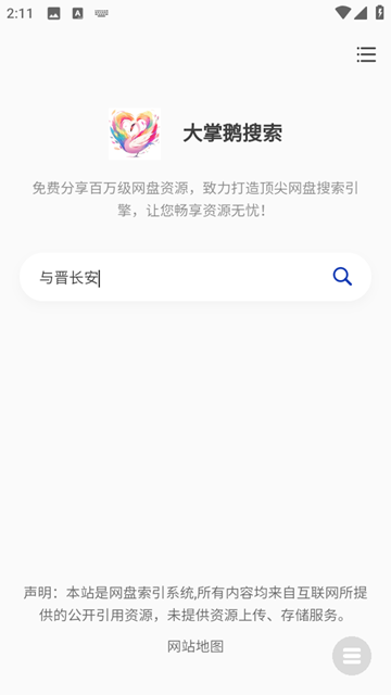 大掌鹅搜索截图3