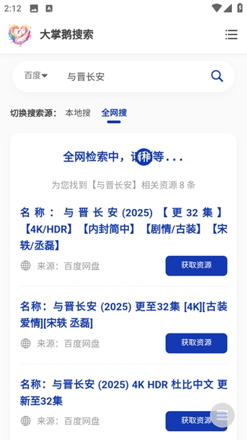 大掌鹅搜索截图2