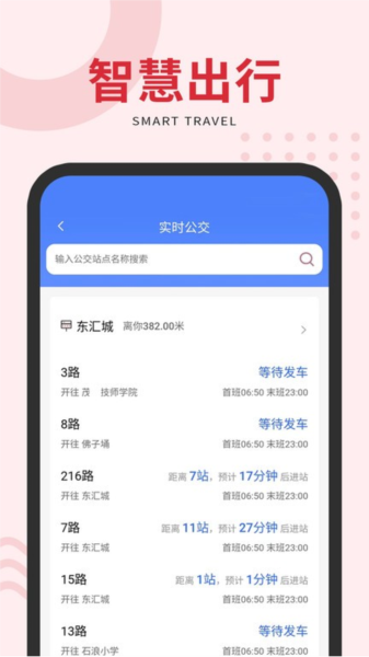 茂名e生活app截图4