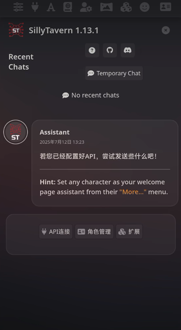 SillyTavern酒馆助手截图1