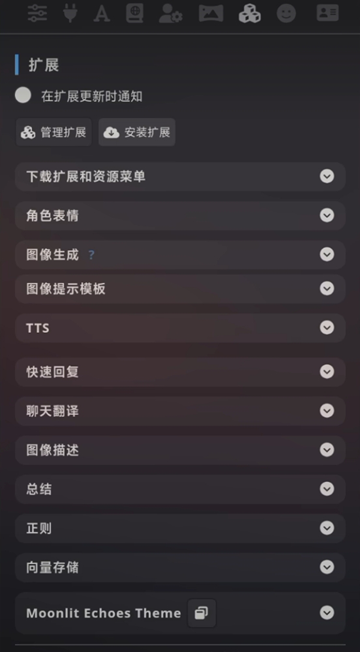 SillyTavern酒馆助手截图2