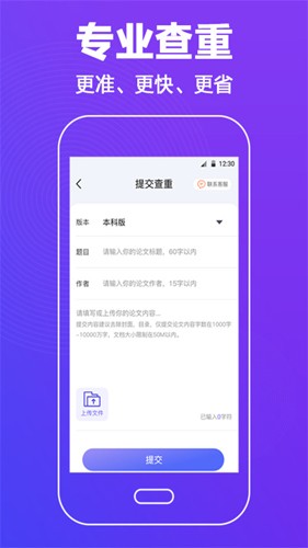 论文查重助手app截图1