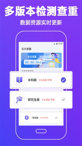 论文查重助手app截图4