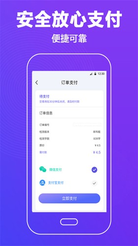 论文查重助手app截图3