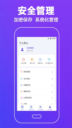 论文查重助手app截图2