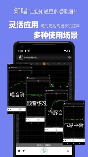 知唱音域音调仪app截图2