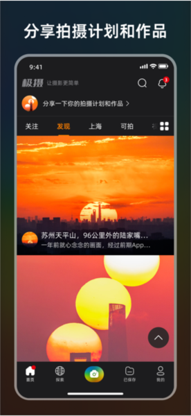 极摄app截图2