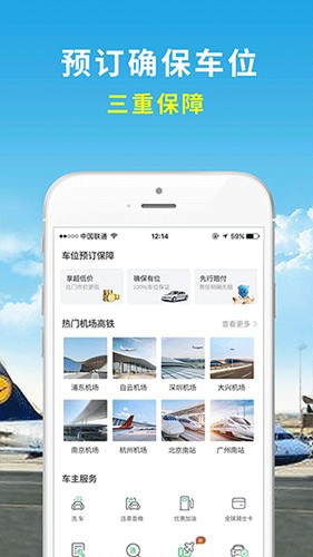 机场停车app截图2
