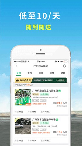 机场停车app截图5