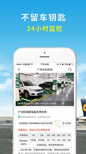 机场停车app截图3