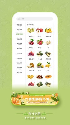 子麦果园app截图1
