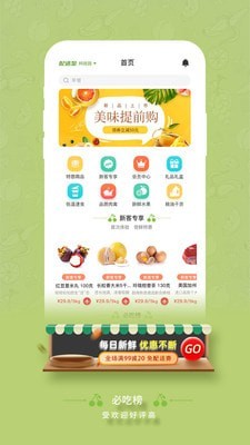 子麦果园app截图3