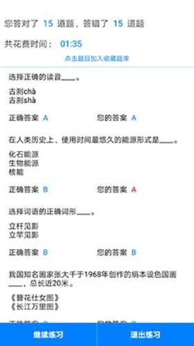挑战答题助手题库制作软件截图3