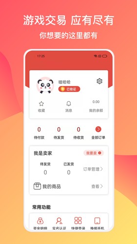 780g游戏交易平台app截图3