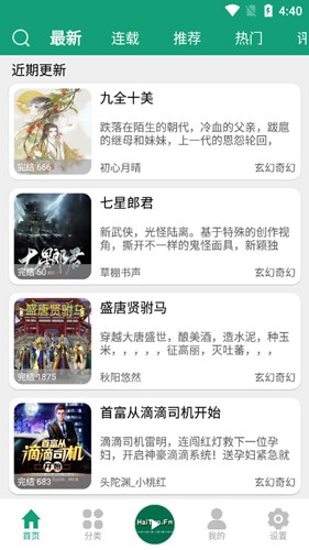 海豚之音app截图5