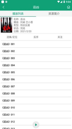海豚之音app截图1
