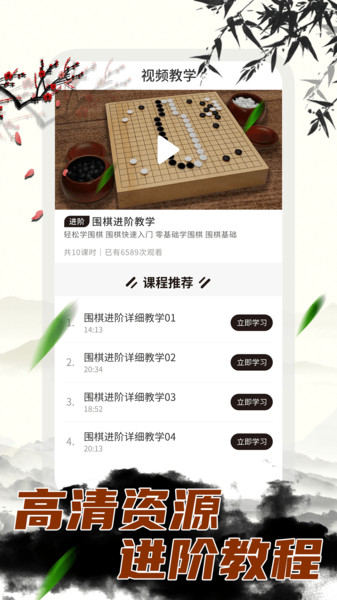 围棋大师app截图1