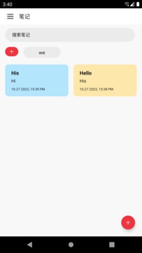 鸿合笔记app截图2