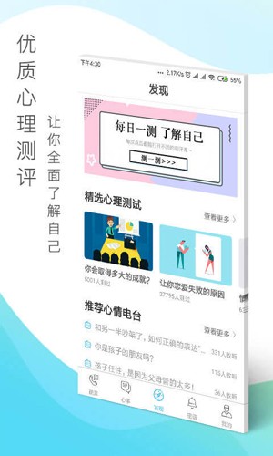 心灵密友心理咨询截图4