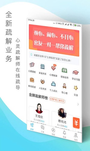 心灵密友心理咨询截图2
