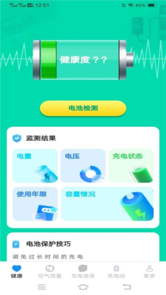 雷影充电APP截图2
