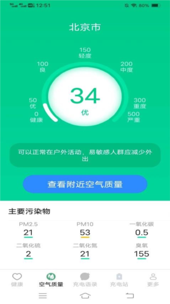 雷影充电APP截图3