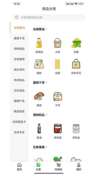 农购优选截图2