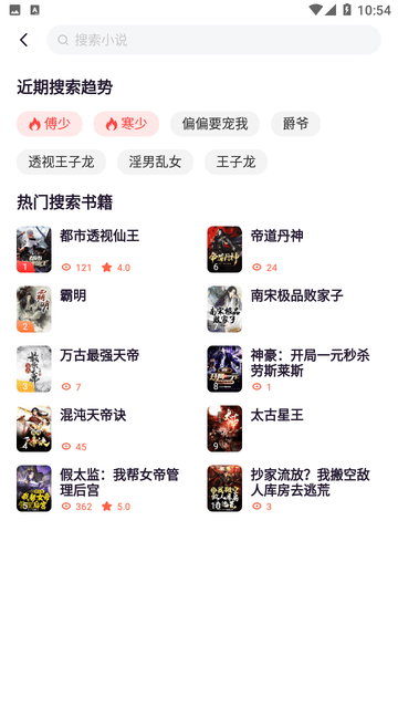 掌心小说全文免费阅读app截图3