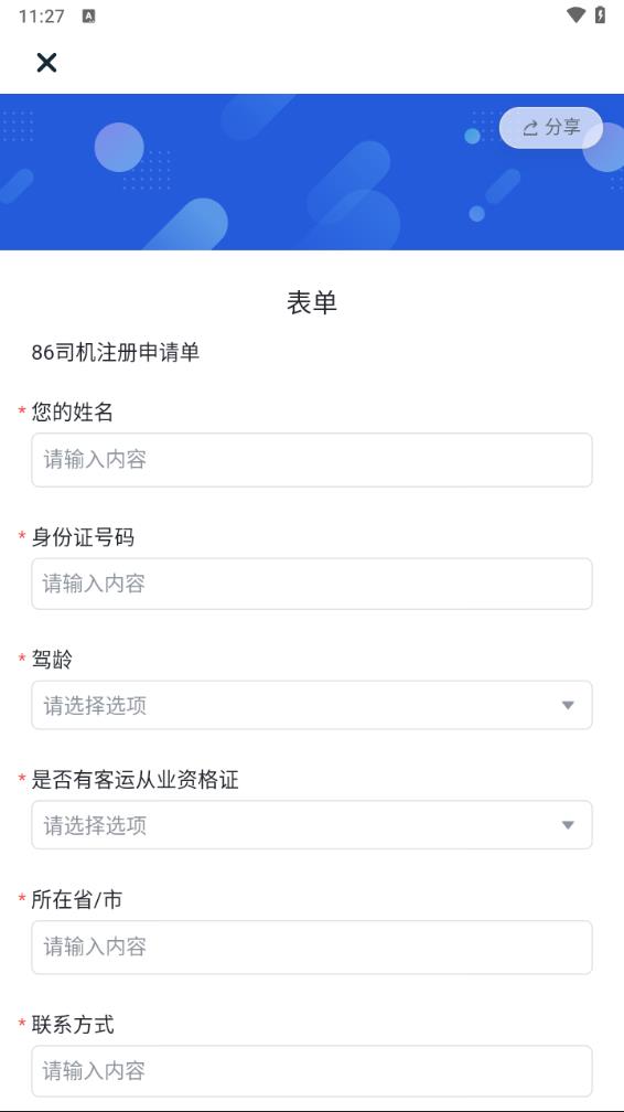 86司机截图3