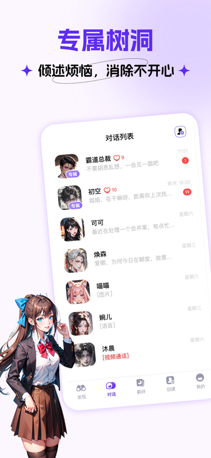 Coslove虚拟情感聊天截图2